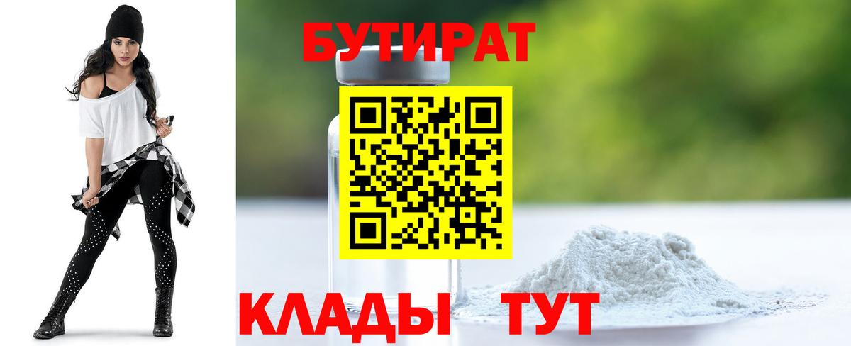 БУТИРАТ буратино  Вход с VPN  БУТИРАТ  Скопин 