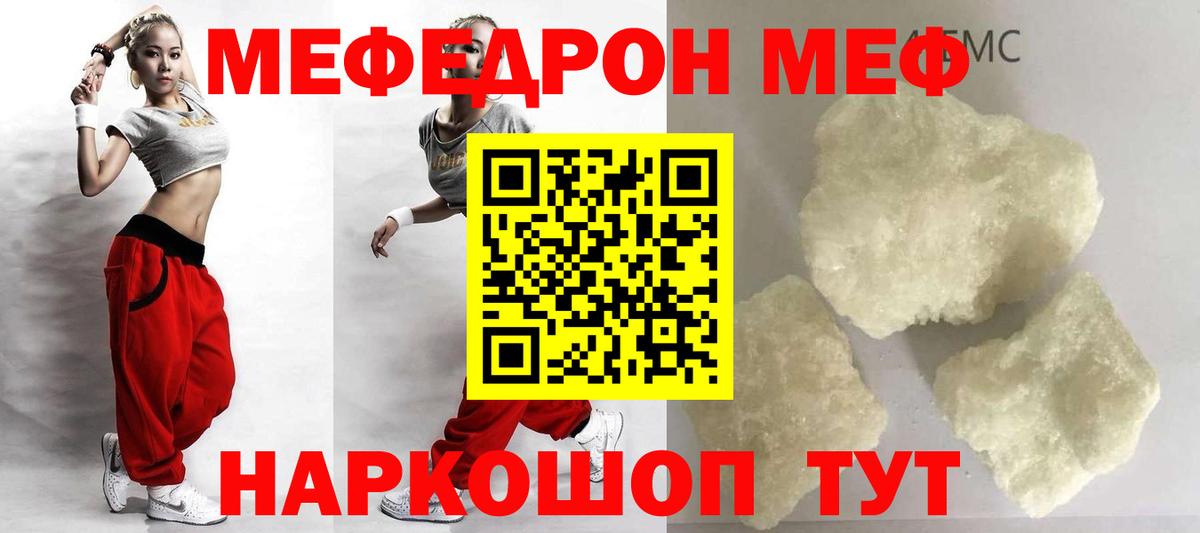 Меф Скопин