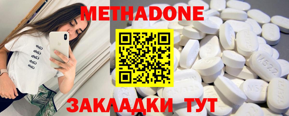МЕТАДОН кристалл  Вход с VPN  Метадон кристалл  Скопин 